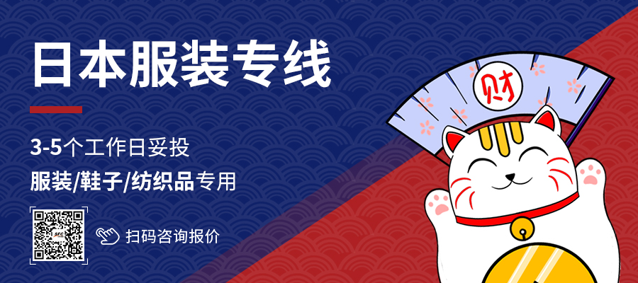 汇赢国际日本专线
