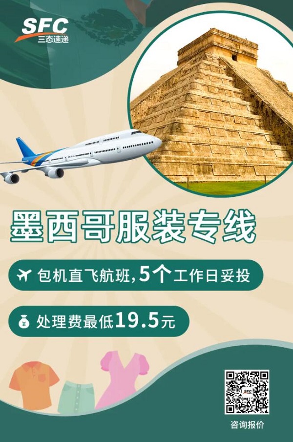 汇赢墨西哥服装专线 汇赢墨西哥服装专线