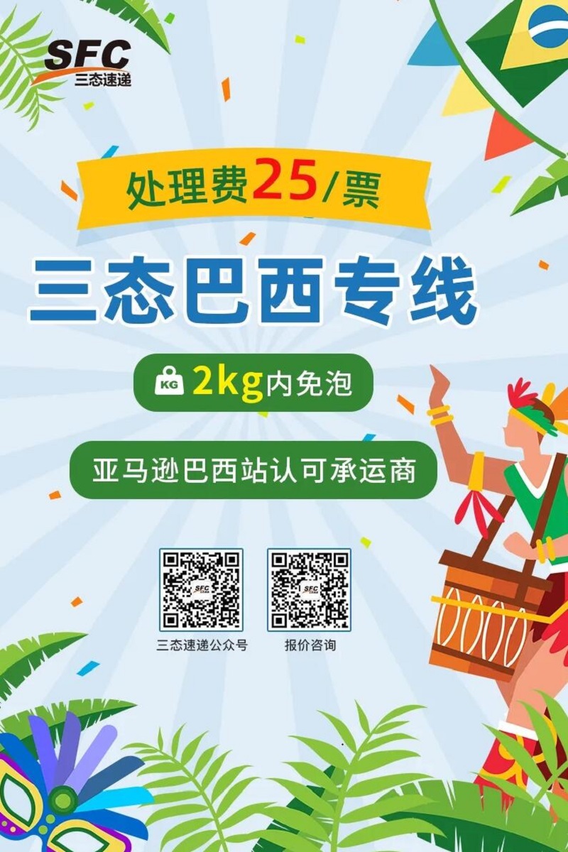 汇赢国际巴西普货专线 汇赢国际巴西普货专线