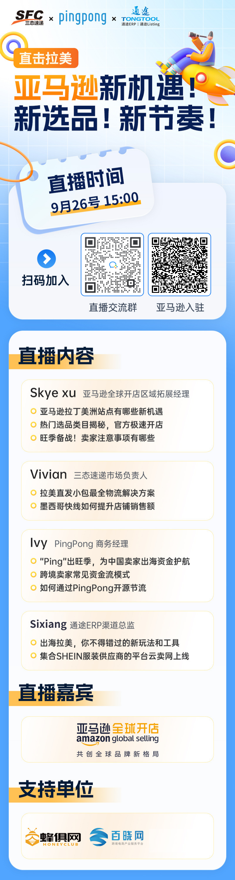 亚马逊拉美站直播 亚马逊拉美站直播
