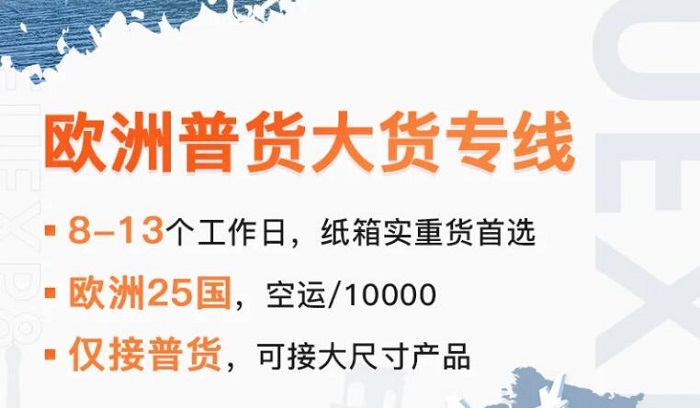汇赢欧洲普货大货专线 汇赢欧洲普货大货专线